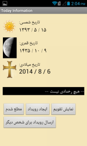 اسکرین شات برنامه تقویم هجری شمسی 2