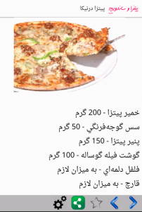 اسکرین شات برنامه پیتزا و ساندویچ 1