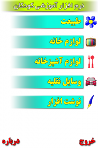 اسکرین شات برنامه آموزش فارسى 3 1