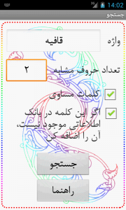 اسکرین شات برنامه قافیه + معنی - دمو 1