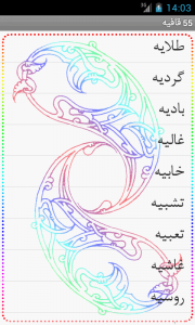 اسکرین شات برنامه قافیه + معنی - دمو 2