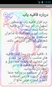 اسکرین شات برنامه قافیه + معنی - دمو 3