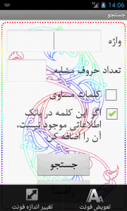اسکرین شات برنامه قافیه + معنی - دمو 4