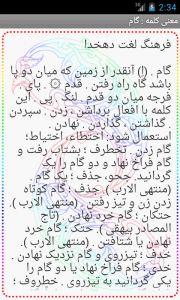 اسکرین شات برنامه قافیه + معنی - دمو 5
