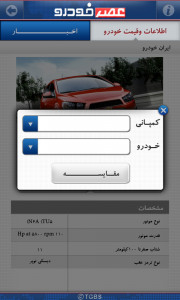 اسکرین شات برنامه عصرخودرو 7