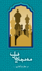 اسکرین شات برنامه مسجد یاب 2