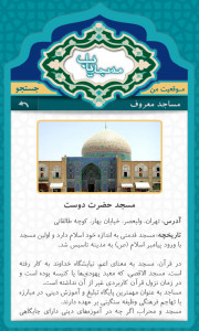اسکرین شات برنامه مسجد یاب 3