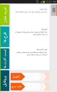 اسکرین شات برنامه بازار اینترنتی ایرانیان 1