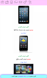 اسکرین شات برنامه بیا تو موبایل 1