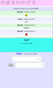 اسکرین شات برنامه بیا تو موبایل 5
