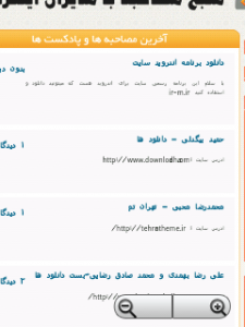 اسکرین شات برنامه ایران مصاحبه 2