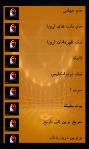 اسکرین شات برنامه رکوردهای فوتبال دمو 3