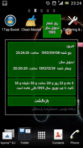 اسکرین شات برنامه روز شمار عید نوروز 1393 1