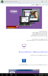 اسکرین شات برنامه آموزش نرم افزار وایبر(رایگان!) 1