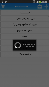 اسکرین شات برنامه دیوان حافظ_همراه با فالگیر اختصاصی 2