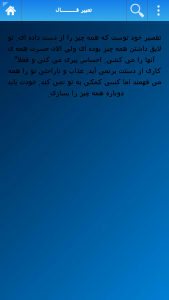 اسکرین شات برنامه دیوان حافظ_همراه با فالگیر اختصاصی 4