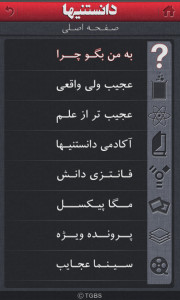 اسکرین شات برنامه دانستنیها 2