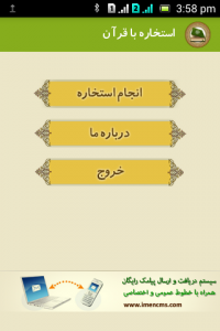 اسکرین شات برنامه استخاره با قرآن 2