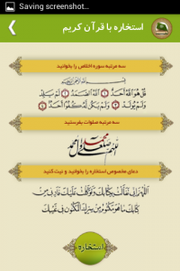 اسکرین شات برنامه استخاره با قرآن 3