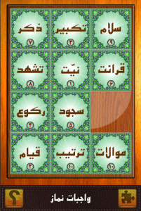 اسکرین شات برنامه آموزش نماز 13