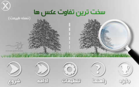اسکرین شات بازی سخت ترین تفاوت عکسها 6