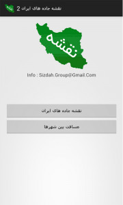 اسکرین شات برنامه نقشه جاده های ایران 4