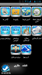 اسکرین شات برنامه بانک اطلاعات مسافرتی 1