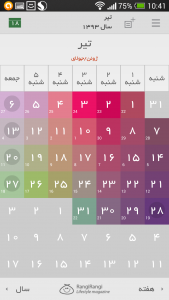 اسکرین شات برنامه تقویم رنگی رنگی حرفه ای 2