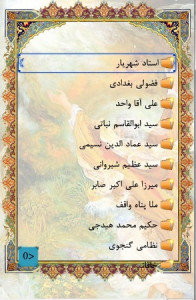 اسکرین شات برنامه دیوانلار(شعر ترکی)- بیش از 100 هزار بیت شعر ترکی آذری 5