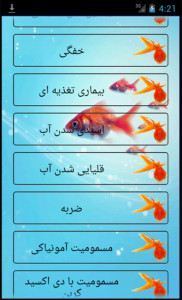 اسکرین شات برنامه ماهی قرمز عید 2