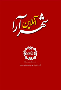 اسکرین شات برنامه اخبار مشهد - شهرآرا آنلاین 1