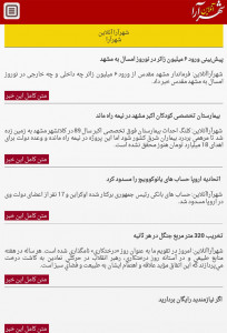 اسکرین شات برنامه اخبار مشهد - شهرآرا آنلاین 2