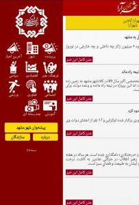 اسکرین شات برنامه اخبار مشهد - شهرآرا آنلاین 3