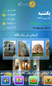 اسکرین شات برنامه نرم افزار بانک جامع اطلاعات شهری کرمان 2