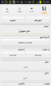 اسکرین شات برنامه تقویم جامع 93 کلک 1