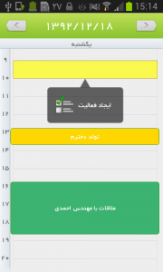 اسکرین شات برنامه تقویم جامع 93 کلک 4