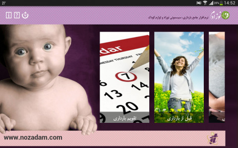 اسکرین شات برنامه بارداری ، سیسمونی نوزاد و لوازم کودک 1