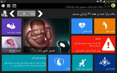 اسکرین شات برنامه بارداری ، سیسمونی نوزاد و لوازم کودک 2