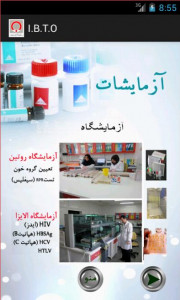 اسکرین شات برنامه آشنایی با سازمان انتقال خون ایران 1