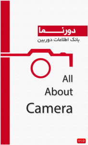اسکرین شات برنامه بانک اطلاعات دوربین - دورنما 1