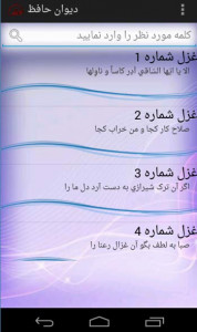 اسکرین شات برنامه دیوان حافظ همراه با فال 2