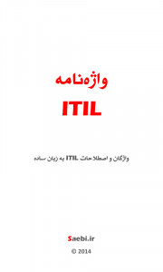 اسکرین شات برنامه واژه نامه ITIL . نمایشی 1