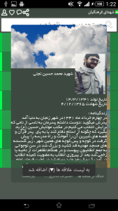 اسکرین شات برنامه شهدای فرهنگیان زنجان 2