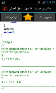 اسکرین شات برنامه مرجع سورس کد C 4