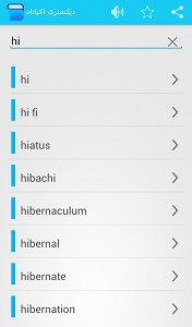 اسکرین شات برنامه دیکشنری اکباتان 1