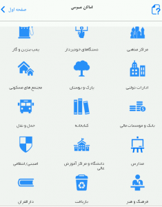 اسکرین شات برنامه شهر همراه - نسخه بهارستان 4