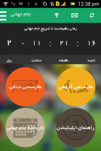 اسکرین شات برنامه چند چند 1