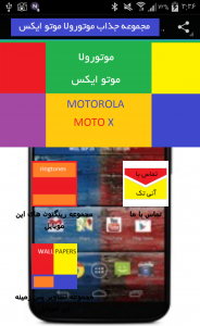 اسکرین شات برنامه مجموعه موتورولا موتو ایکس 1