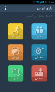 اسکرین شات برنامه بازی ایرانی 1