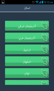 اسکرین شات برنامه بازی ایرانی 2